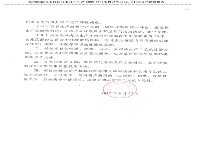 驗(yàn)收檢測(cè)報(bào)告