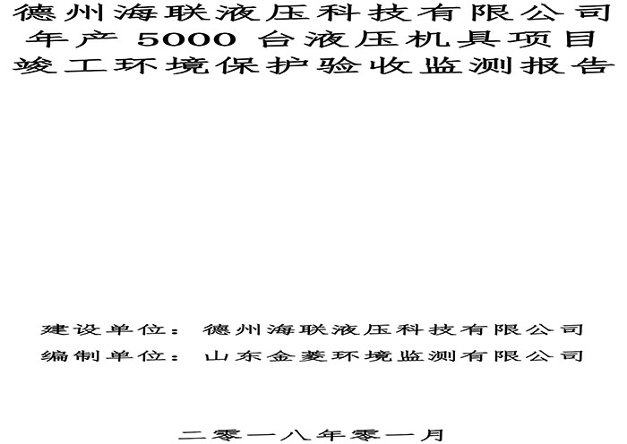 驗收檢測報告