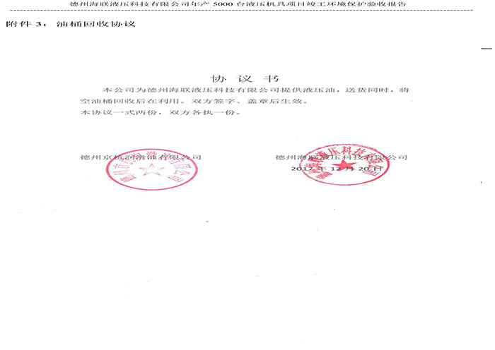 驗收檢測報告